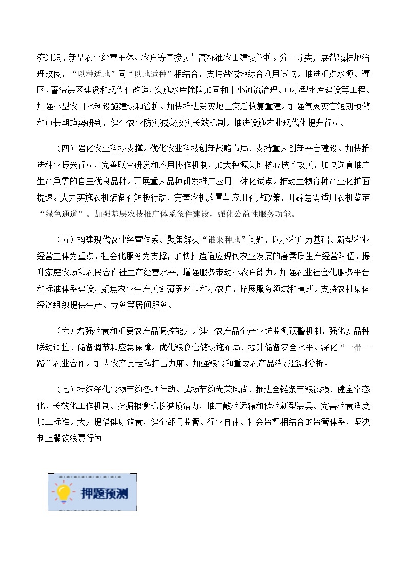 2025年中考政治时政热点（通用版）押题猜想十五中国的粮食安全（时政猜想）(教师版)第2页