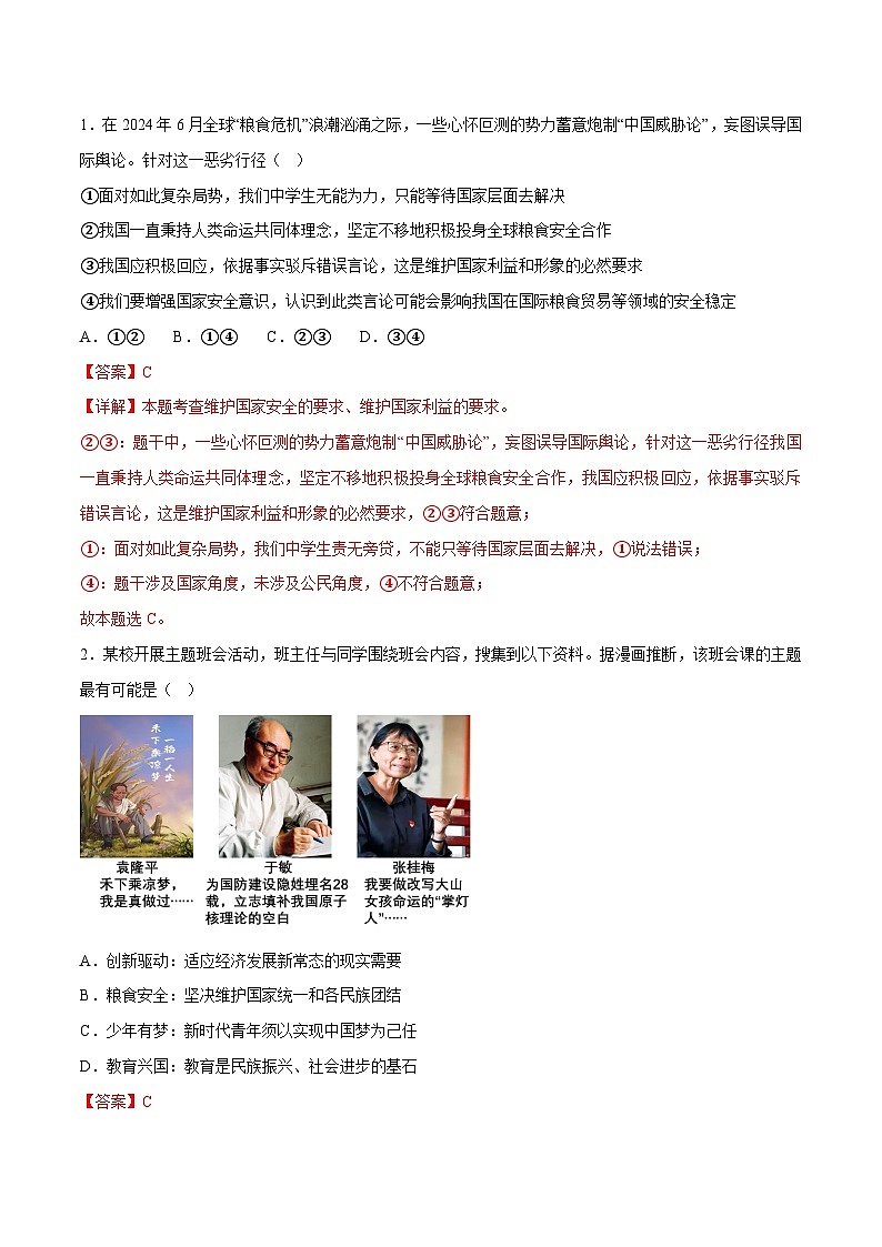 2025年中考政治时政热点（通用版）押题猜想十五中国的粮食安全（时政猜想）(教师版)第3页