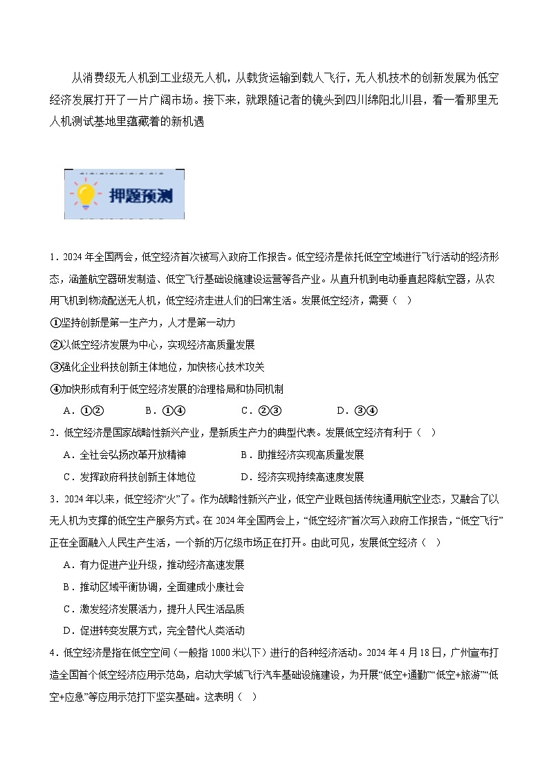 2025年中考政治时政热点（通用版）押题猜想十四低空经济（时政猜想）(学生版)第2页