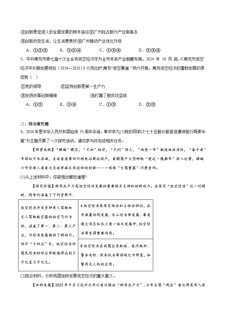 2025年中考政治时政热点（通用版）押题猜想十四低空经济（时政猜想）(学生版)第3页