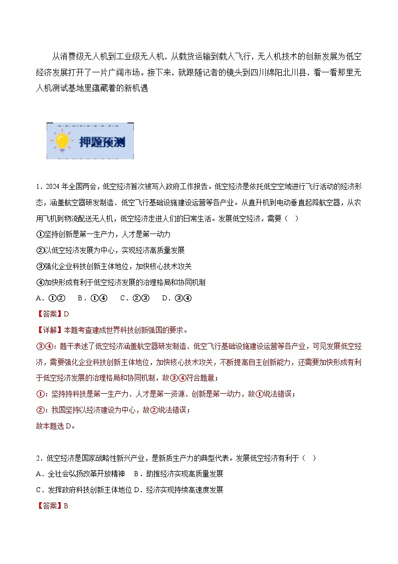 2025年中考政治时政热点（通用版）押题猜想十四低空经济（时政猜想）(教师版)第2页