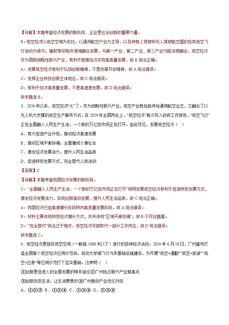 2025年中考政治时政热点（通用版）押题猜想十四低空经济（时政猜想）(教师版)第3页