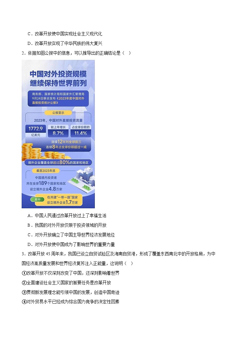 2025年中考政治时政热点（通用版）押题猜想十改革开放46周年（时政猜想）(学生版)第2页