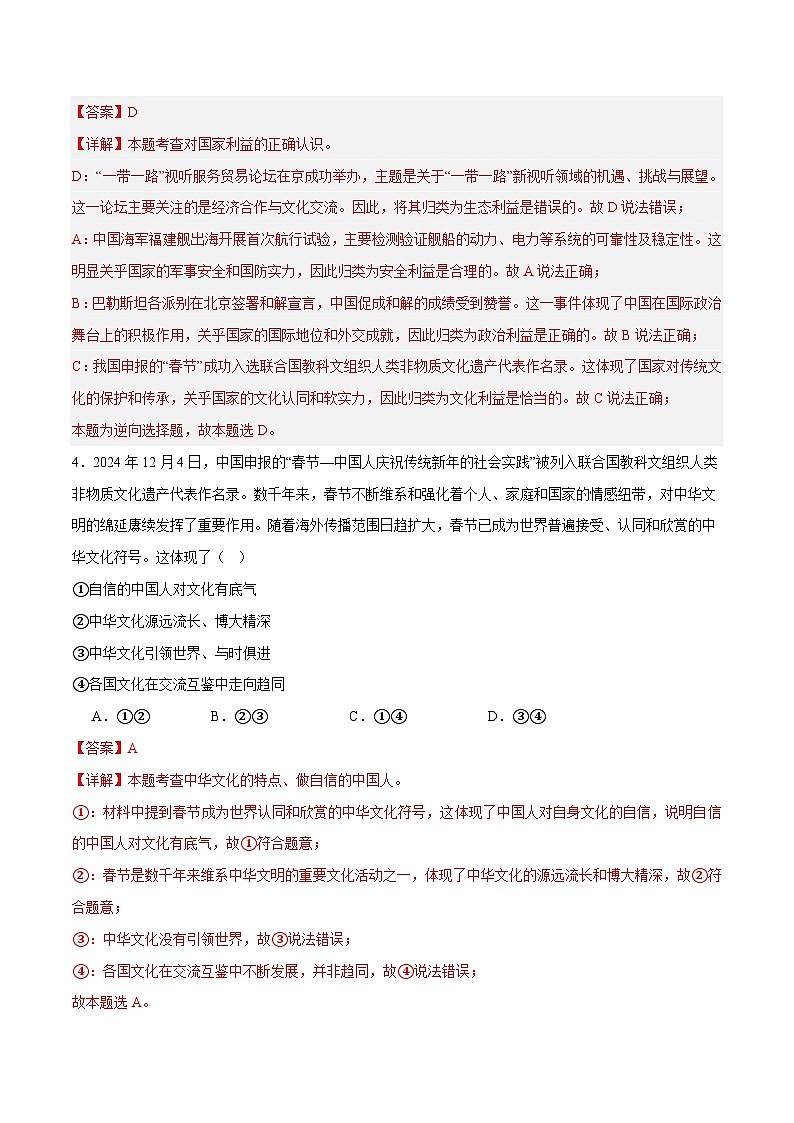 2025年中考政治时政热点（通用版）押题猜想四“春节”申遗成功（时政猜想）(教师版)第3页