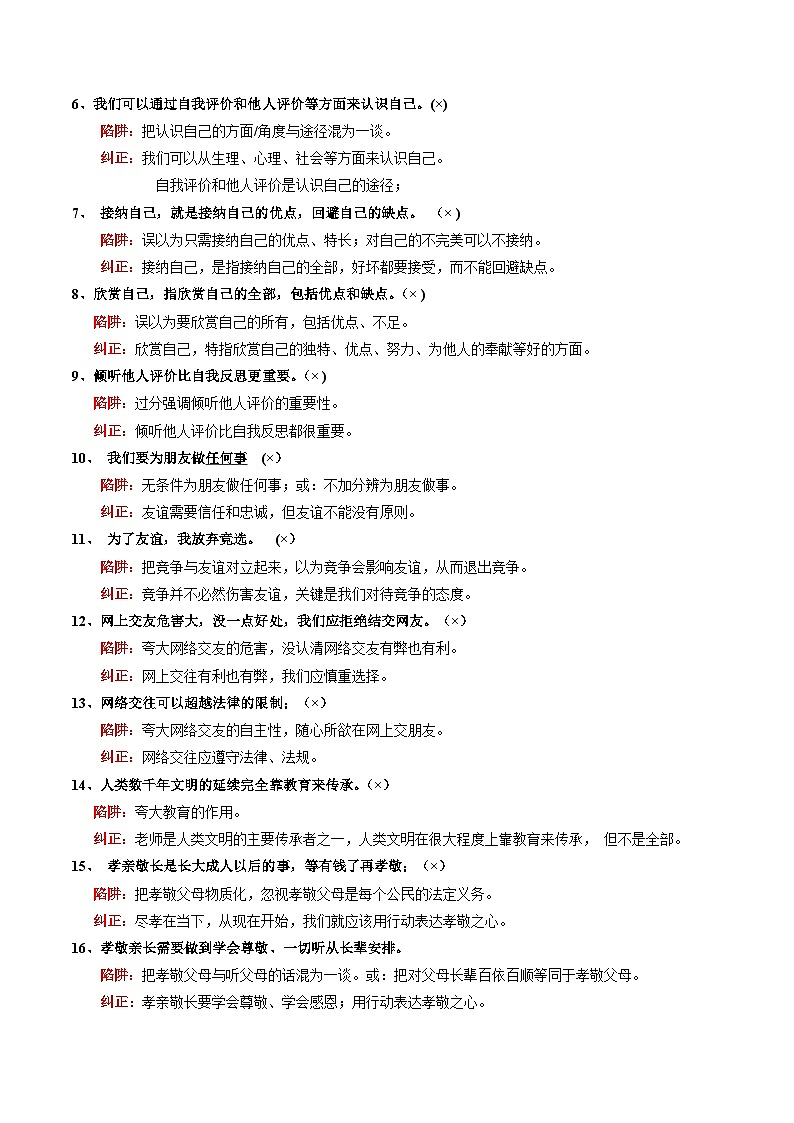 备战2025年中考道德与法治考试易错题（全国通用）易错梳理01七上易混易错考点梳理(学生版)第3页