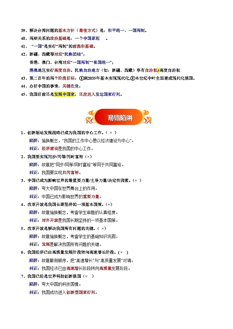 备战2025年中考道德与法治考试易错题（全国通用）易错梳理05九上易混易错考点梳理与点拨（教师版）第3页