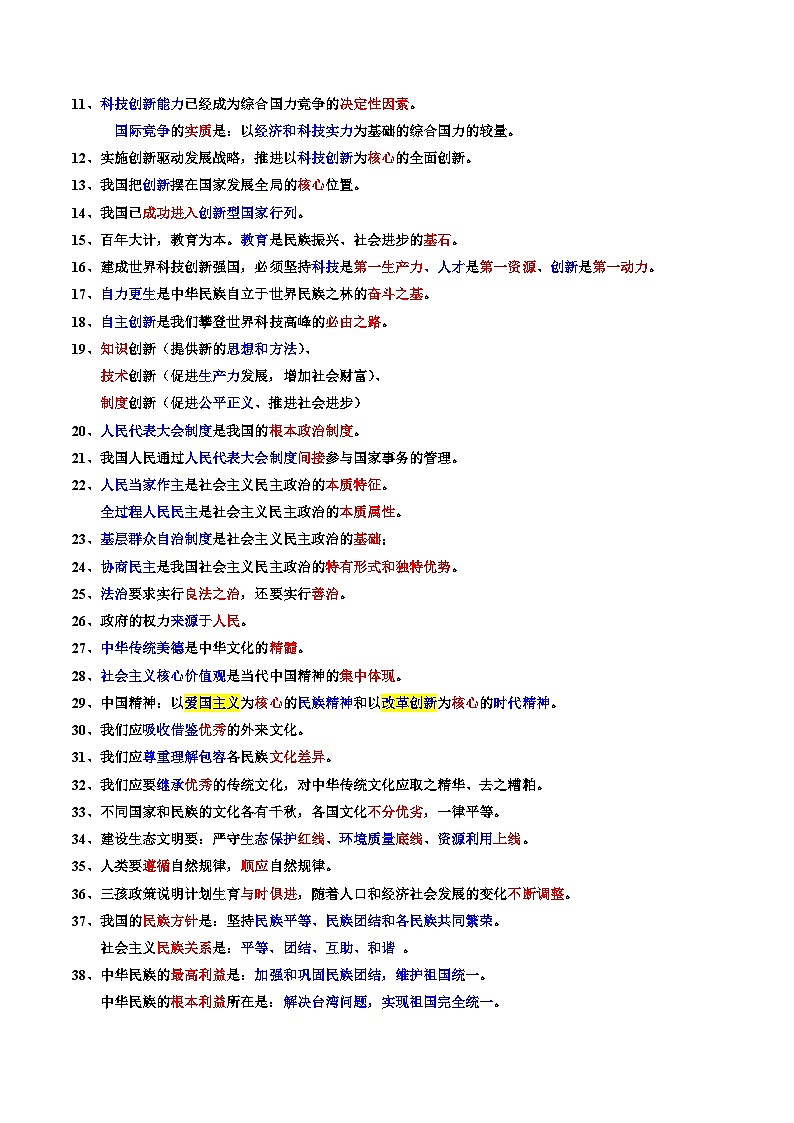备战2025年中考道德与法治考试易错题（全国通用）易错梳理05九上易混易错考点梳理与点拨（学生版）第2页