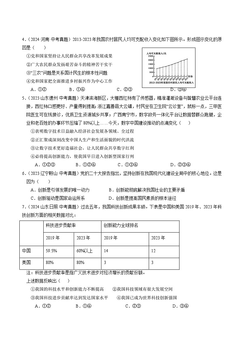 备战2025年中考道德与法治考试易错题（全国通用）消灭易错05九上消灭易错冲刺中考训练(中考真题25道+模拟训练25道)（学生版）第2页