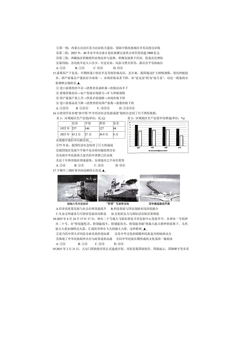 2025年江苏省无锡市江阴市中考二模道德与法治试题及答案第3页