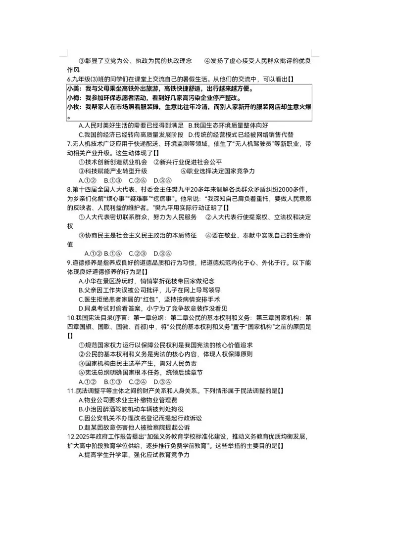 河南南阳市卧龙区 宛城区2025年初中毕业班第一次调研考试道德与法治试卷及参考答案第2页
