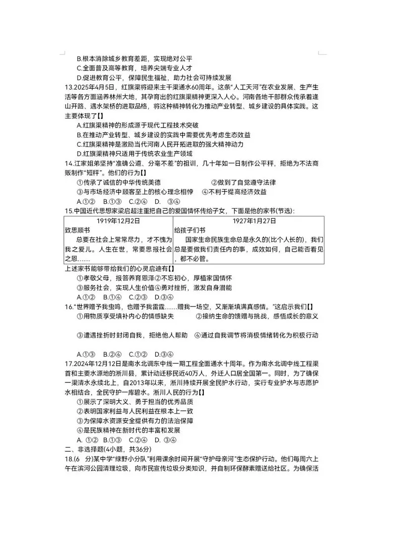 河南南阳市卧龙区 宛城区2025年初中毕业班第一次调研考试道德与法治试卷及参考答案第3页