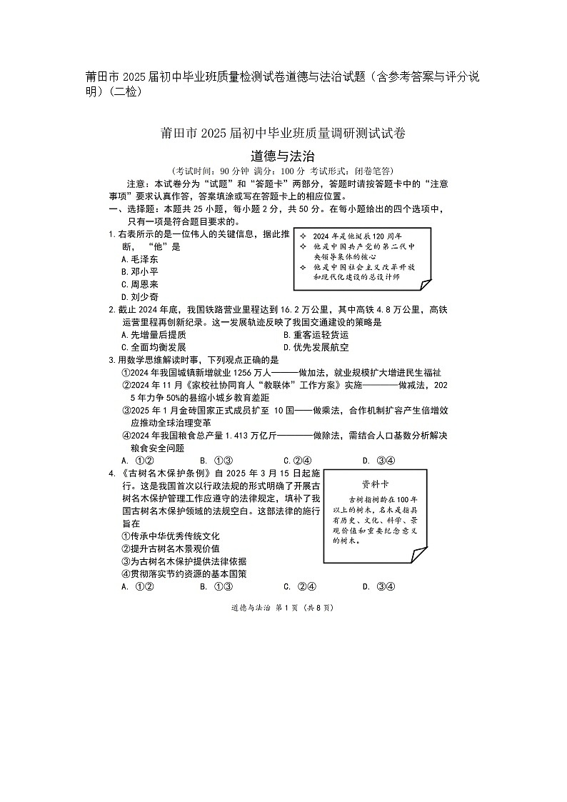 福建省莆田市2025年5月模拟考试九年级道德与法治试题及答案（二模）第1页