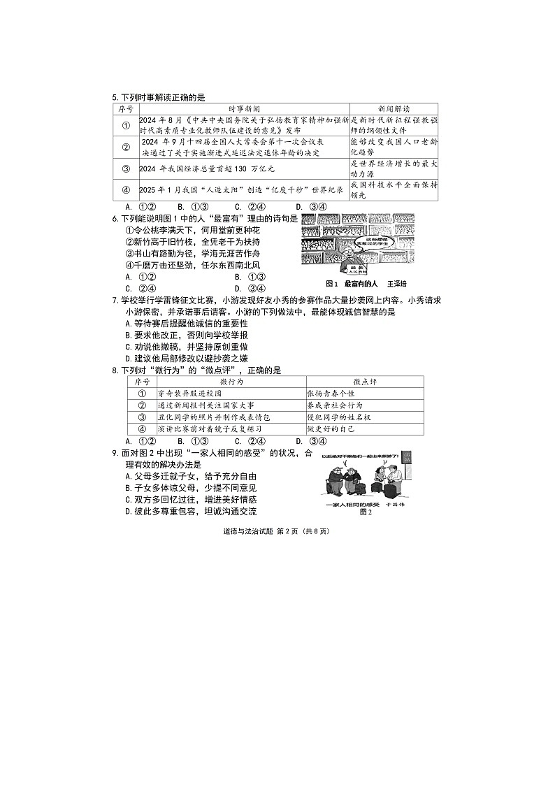 福建省莆田市2025年5月模拟考试九年级道德与法治试题及答案（二模）第2页