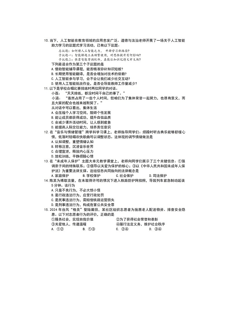 福建省莆田市2025年5月模拟考试九年级道德与法治试题及答案（二模）第3页