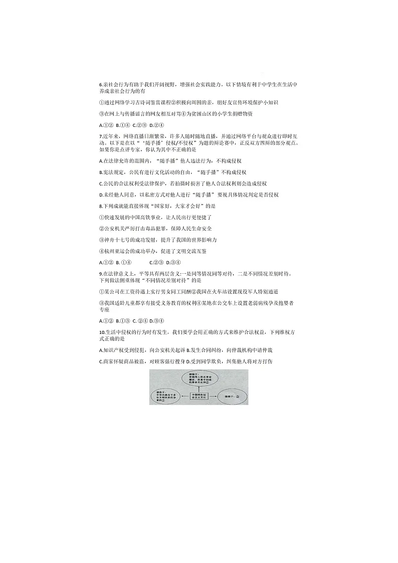 湖北省宜城市2025年5月模拟考试九年级道德与法治试题及答案（二模）第2页