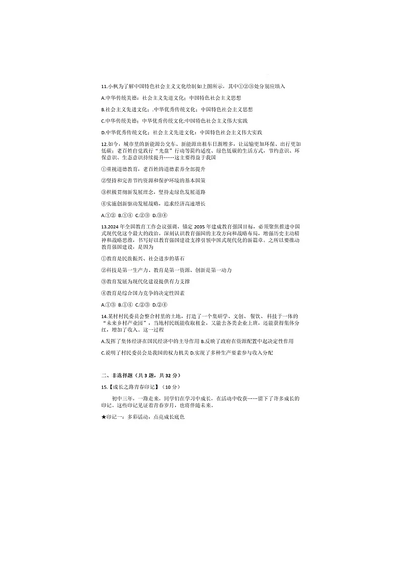 湖北省宜城市2025年5月模拟考试九年级道德与法治试题及答案（二模）第3页