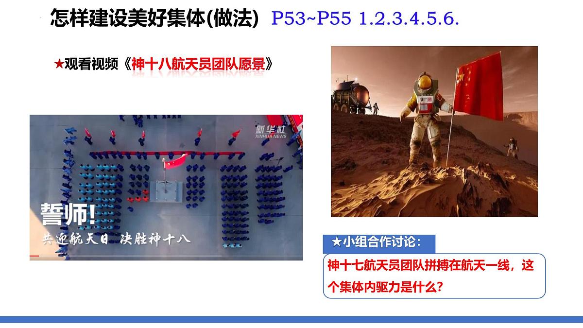 7.2+共建美好集体+课件-2024-2025学年统编版道德与法治七年级上册第8页
