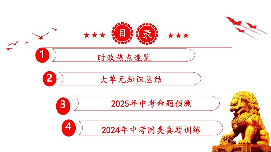 热点06+坚持党的领导，不断增进民生福祉（课件）-2025年中考道德与法治二轮时政热点复习课第2页