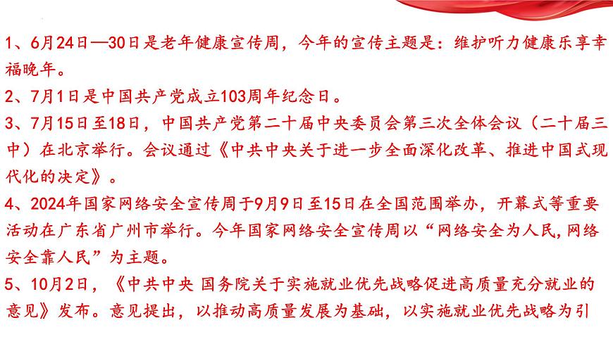 热点06+坚持党的领导，不断增进民生福祉（课件）-2025年中考道德与法治二轮时政热点复习课第4页
