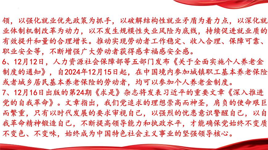 热点06+坚持党的领导，不断增进民生福祉（课件）-2025年中考道德与法治二轮时政热点复习课第5页