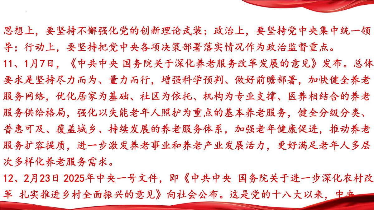 热点06+坚持党的领导，不断增进民生福祉（课件）-2025年中考道德与法治二轮时政热点复习课第7页
