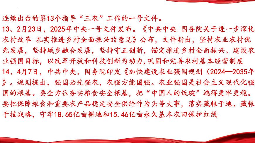 热点06+坚持党的领导，不断增进民生福祉（课件）-2025年中考道德与法治二轮时政热点复习课第8页