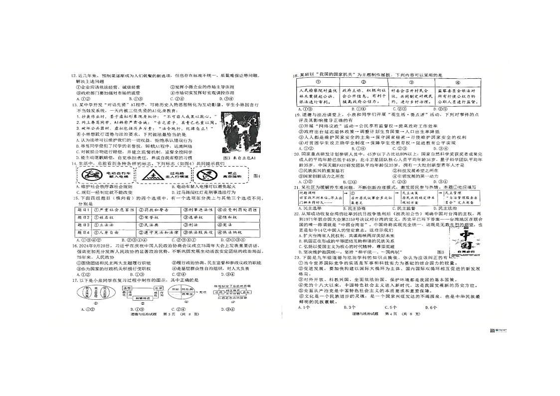 2025年福建省泉州第五中学中考模拟考试九年级道德与法治试题无答案（二模）第2页