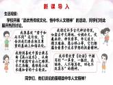 人教版七年級下冊第三單元7.1 影響深遠的人文精神課件