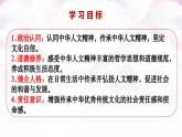 人教版七年級下冊第三單元7.1 影響深遠的人文精神課件