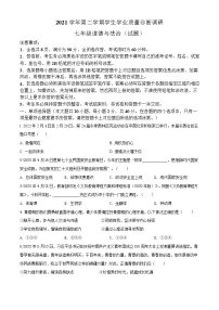 广东省广州市白云区2021-2022学年七年级下学期期末道德与法治试题（含答案）