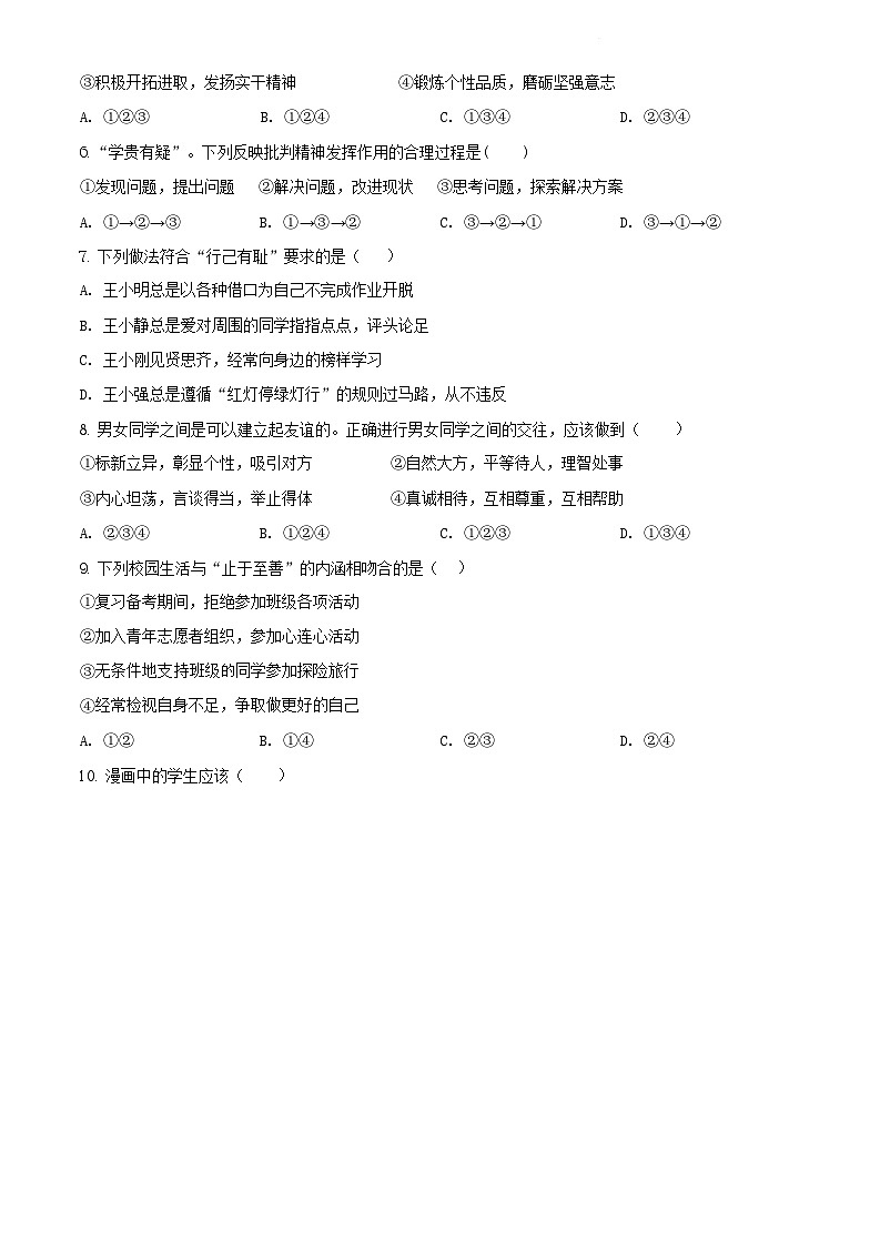 广东省广州市白云区2021-2022学年七年级下学期期末道德与法治试题（含答案）第2页