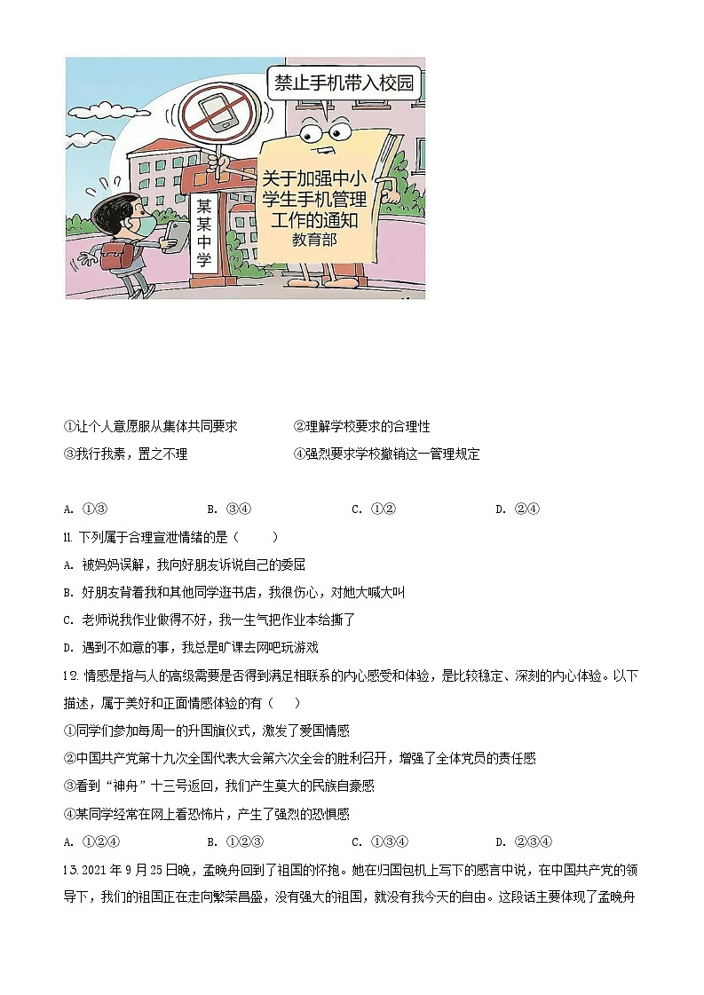 广东省广州市白云区2021-2022学年七年级下学期期末道德与法治试题（含答案）第3页