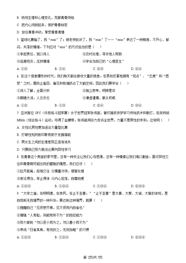 广东省广州市海珠区2022-2023学年七年级下学期期末道德与法治试题（含答案）第2页