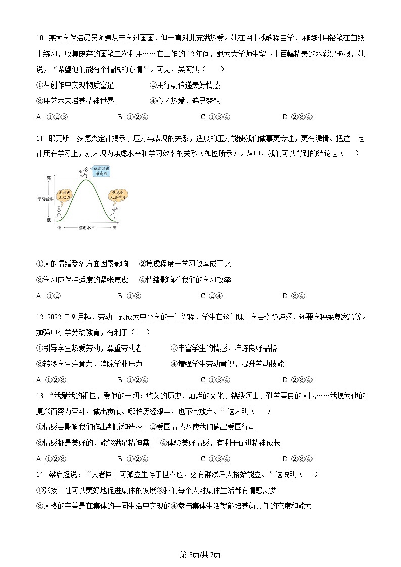 广东省广州市海珠区2022-2023学年七年级下学期期末道德与法治试题（含答案）第3页