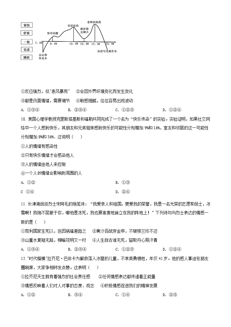 广东省广州市天河区2021-2022学年七年级下学期期末道德与法治试题（含答案）第3页