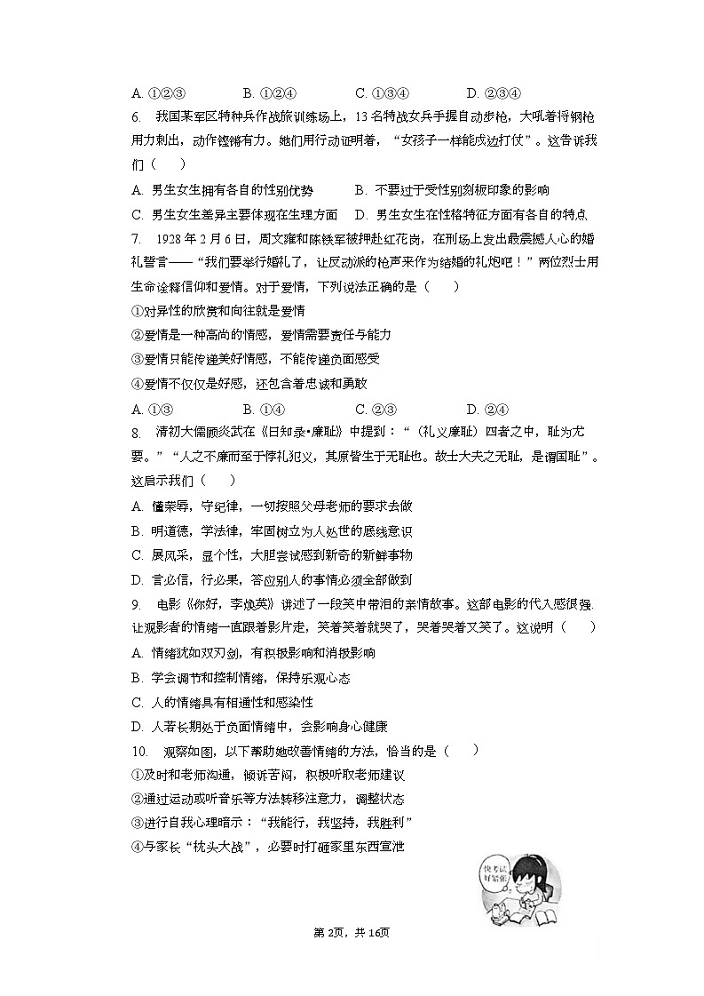 广东省广州市越秀区 2020-2021学年七年级下学期期末道德与法治试卷（含答案）第2页