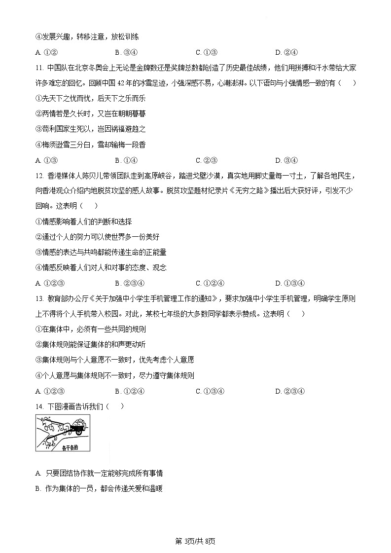广东省广州市增城区2021-2022学年七年级下学期期末道德与法治试题（含答案）第3页