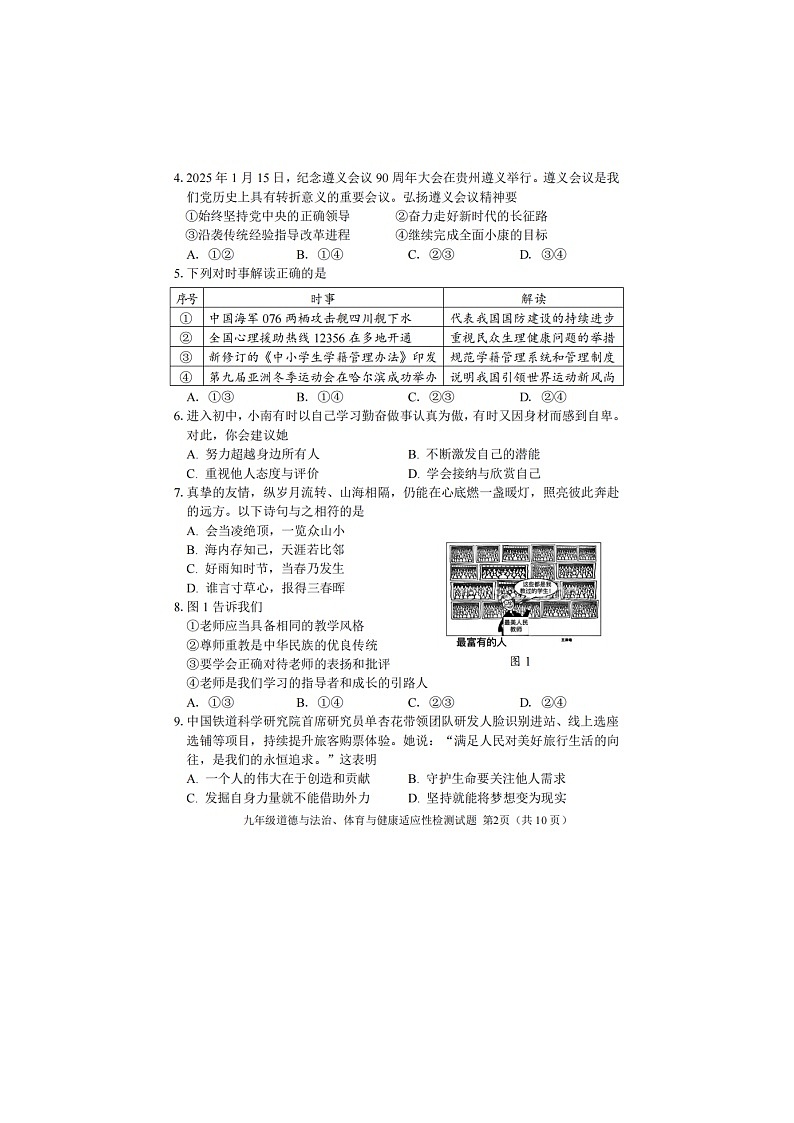2025年5月福建省南平市中考模拟考试九年级道德与法治试题及答案（二模）第2页