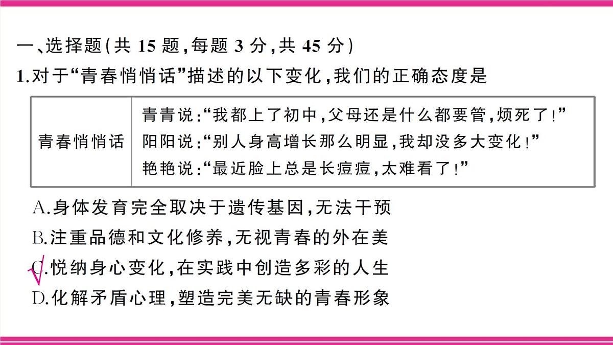 部编人教版初中道德与法治七年级下册期末综合检测卷 课件第2页