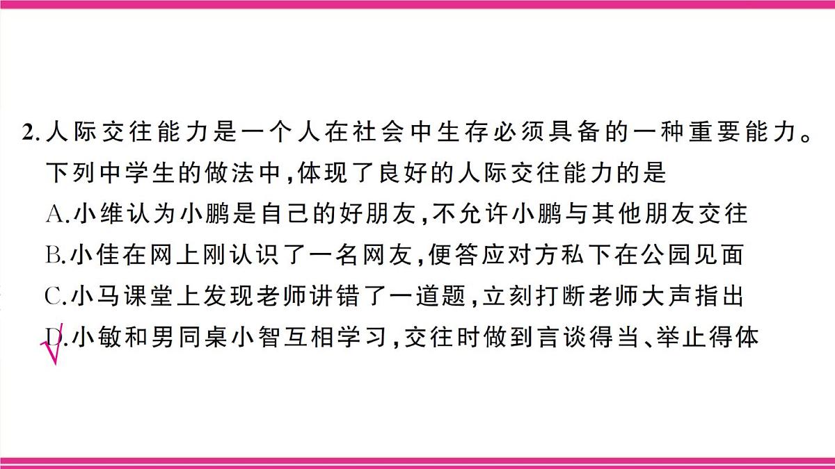 部编人教版初中道德与法治七年级下册期末综合检测卷 课件第3页