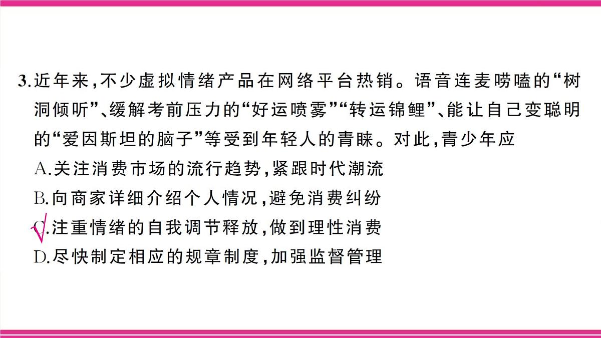 部编人教版初中道德与法治七年级下册期末综合检测卷 课件第4页