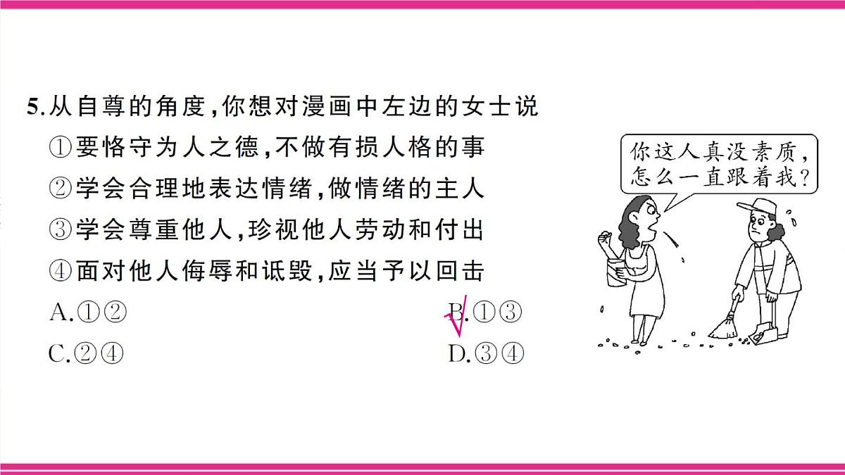 部编人教版初中道德与法治七年级下册期末综合检测卷 课件第6页