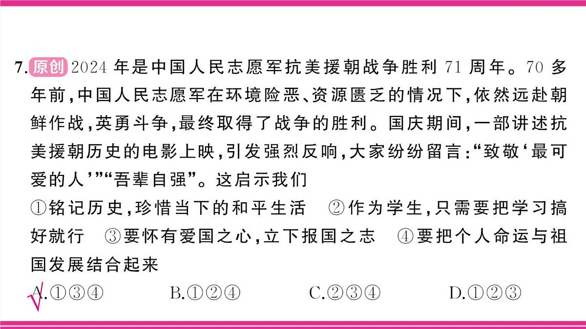 部编人教版初中道德与法治七年级下册期末综合检测卷 课件第8页