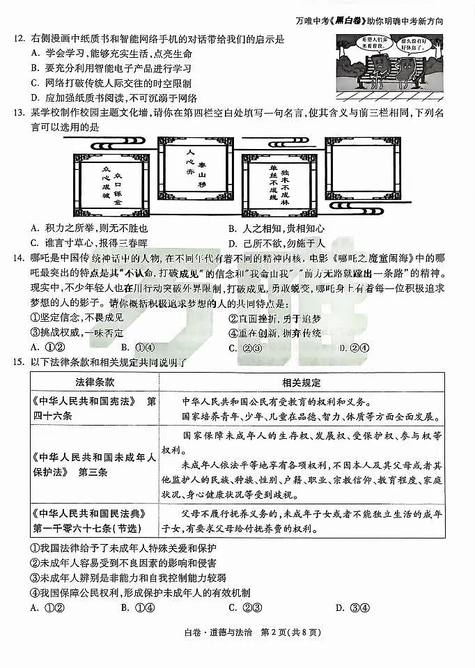 2025《万唯中考•北京黑白卷》道法白卷第2页
