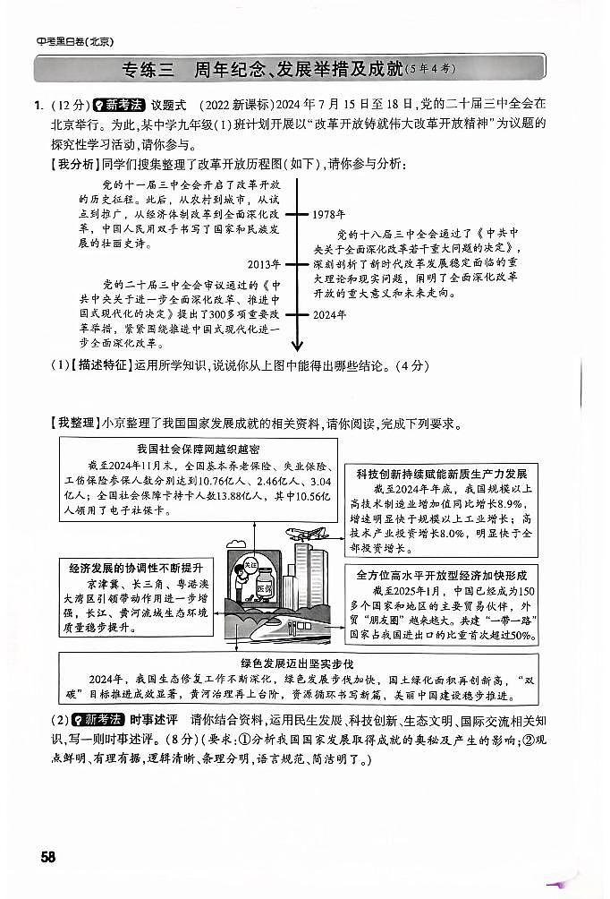 2025《万唯中考•北京黑白卷》道法重难点与新考法第2页