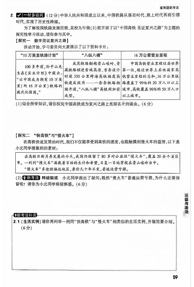 2025《万唯中考•北京黑白卷》道法重难点与新考法第3页