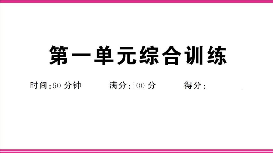 部编人教版初中道德与法治七年级下册第一单元综合训练 课件第1页