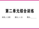 部編人教版初中道德與法治七年級(jí)下冊(cè)第二單元綜合訓(xùn)練課件