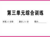 部編人教版初中道德與法治七年級(jí)下冊(cè)第三單元綜合訓(xùn)練課件
