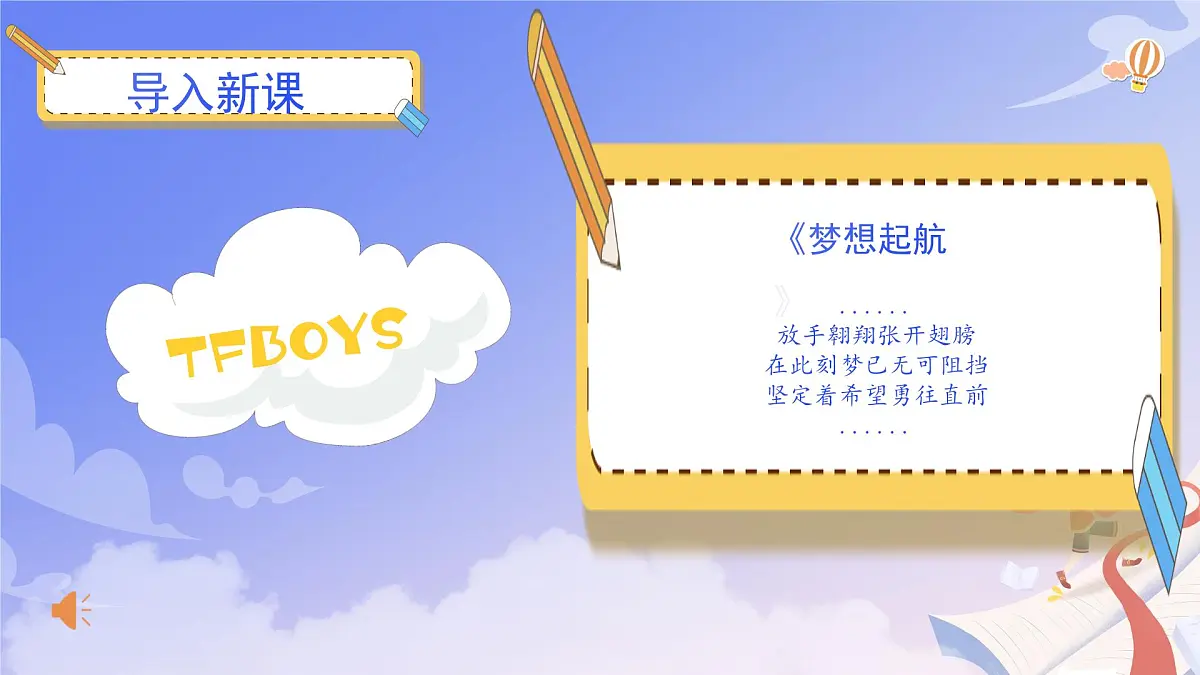 3.1做个有梦想的少年第2页
